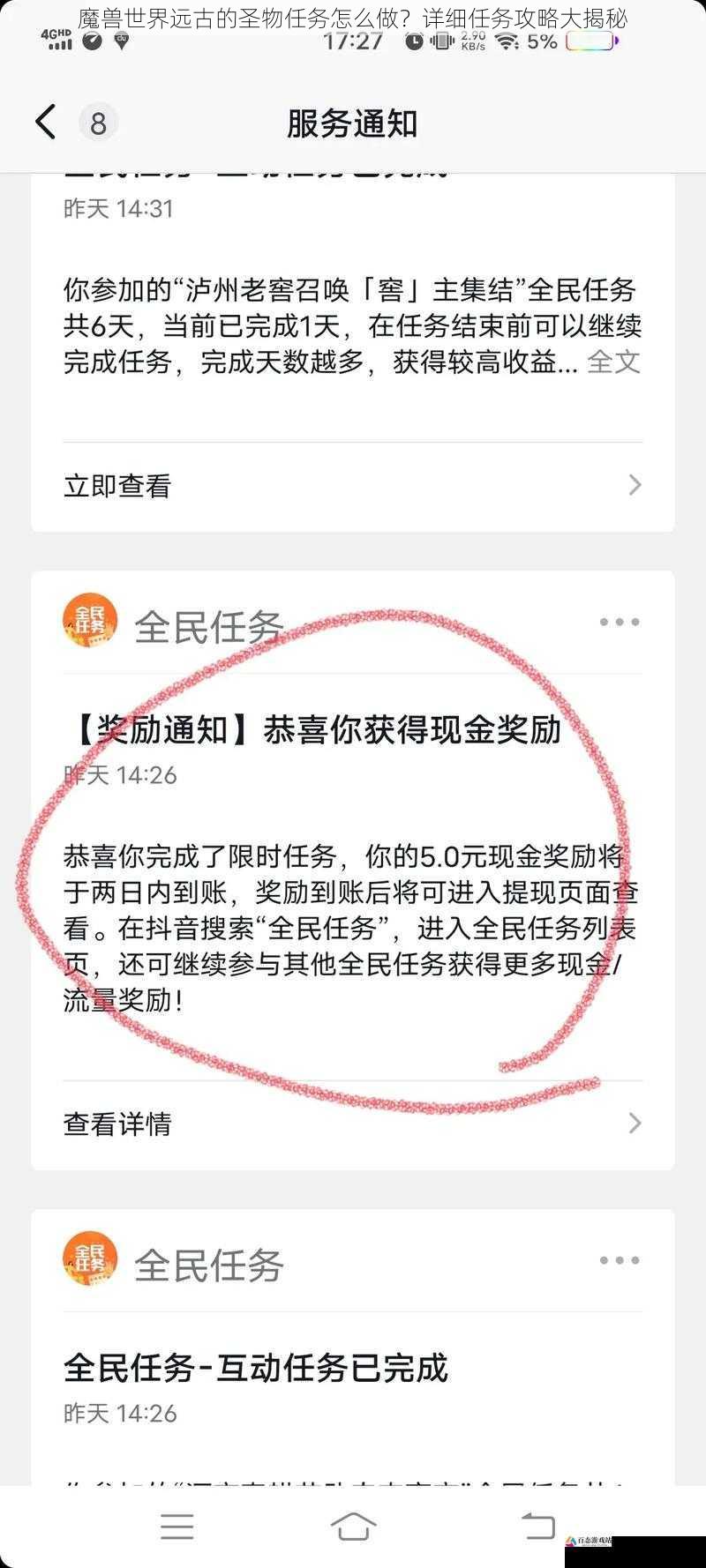 任务奖励与收获