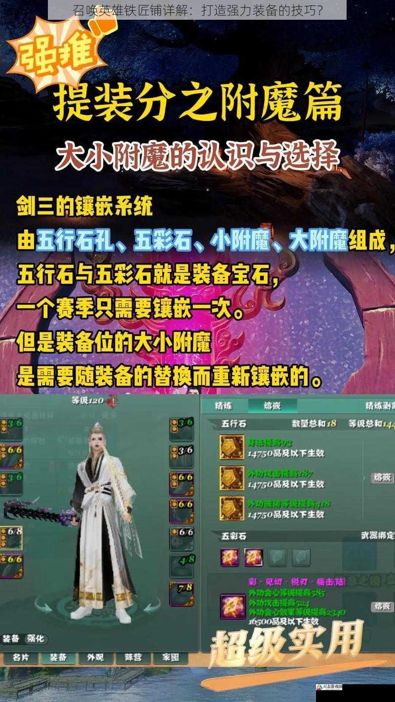 附魔与镶嵌