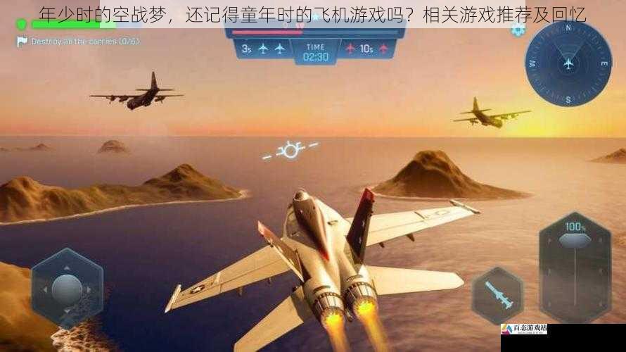 网络游戏空战体验