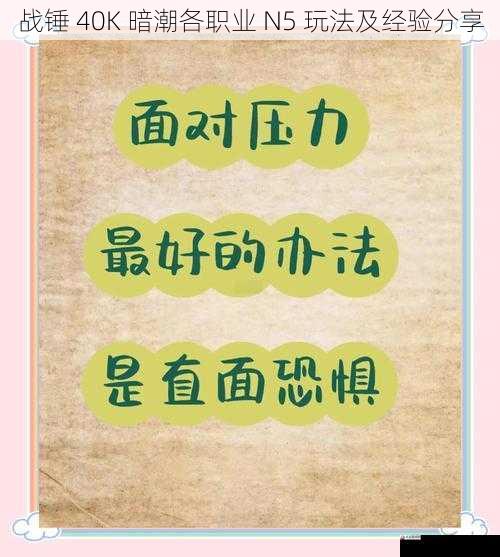 心态调整与应对压力