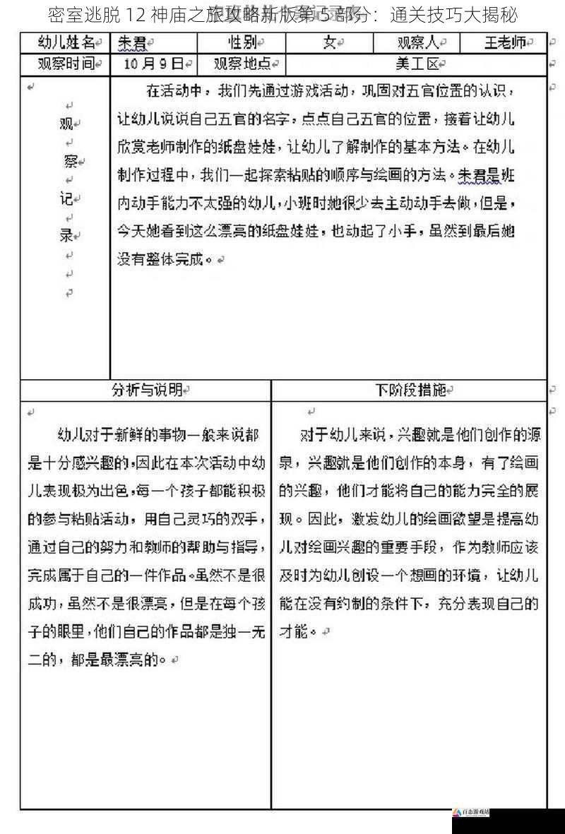 密室逃脱 12 神庙之旅攻略新版第 5 部分：通关技巧大揭秘