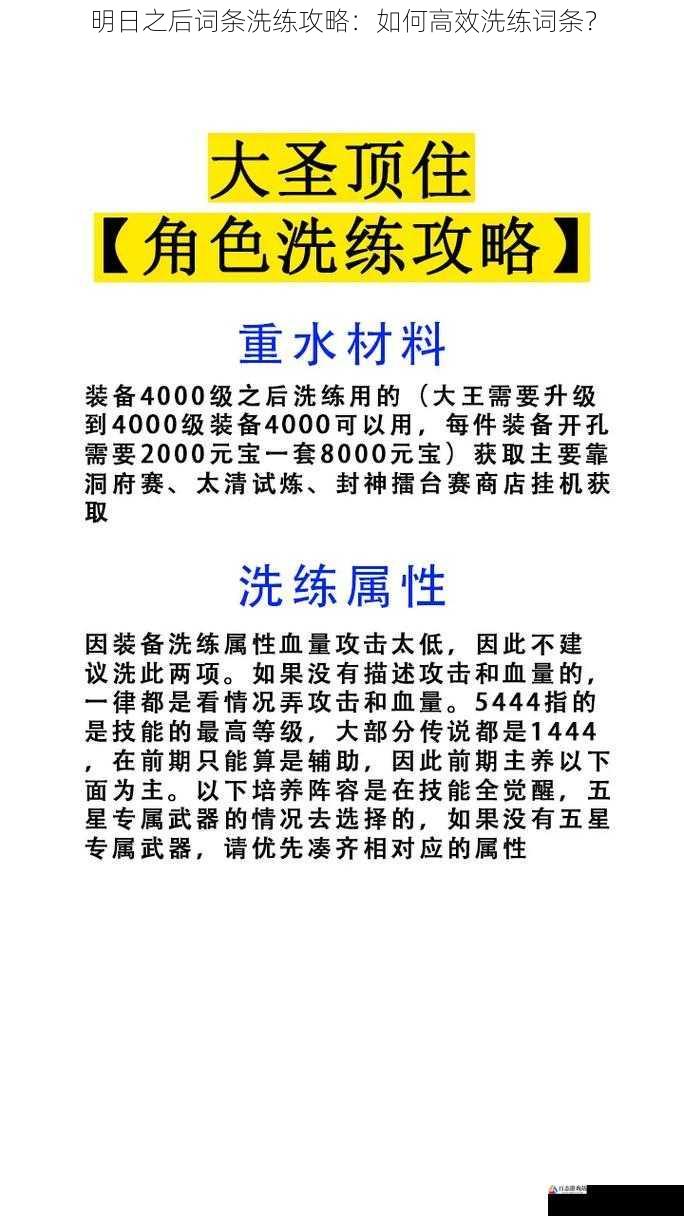 明日之后词条洗练攻略：如何高效洗练词条？