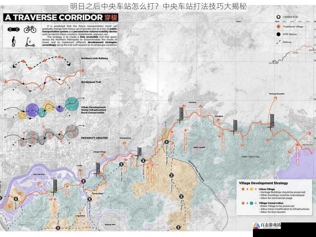 明日之后中央车站怎么打？中央车站打法技巧大揭秘