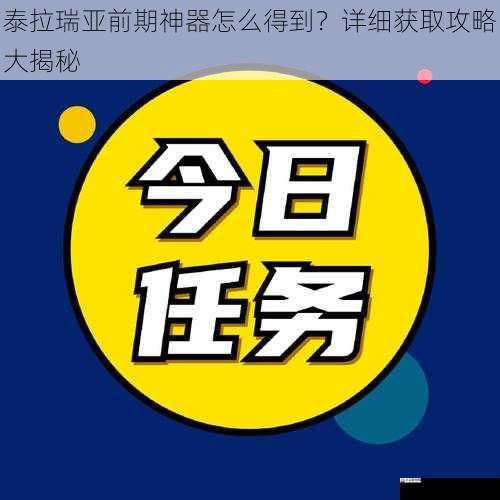 完成任务