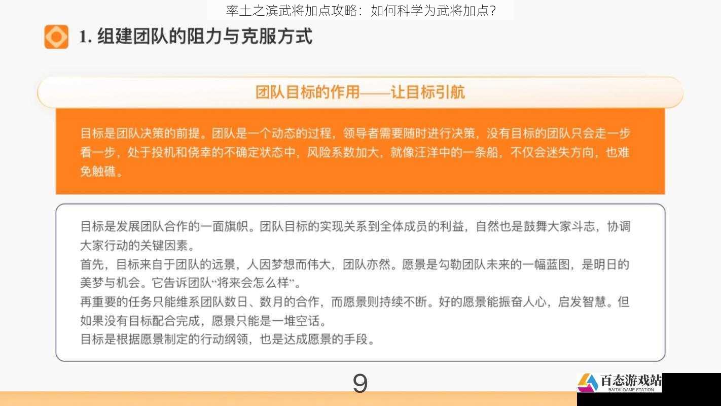 团队配合加点