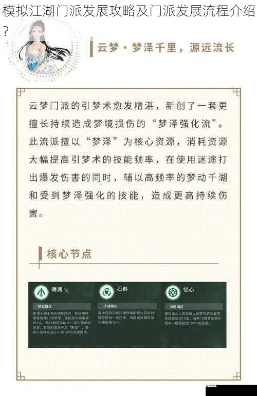 门派武功研发与传承