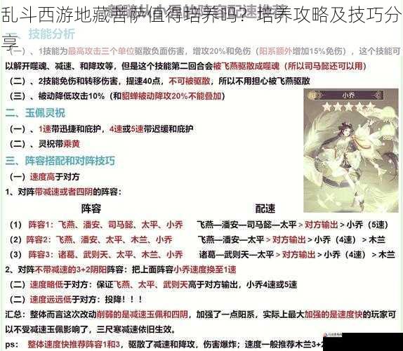 阵容搭配与协作技巧