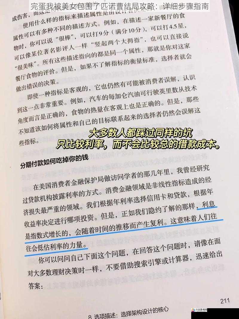 做出正确的选择与决策