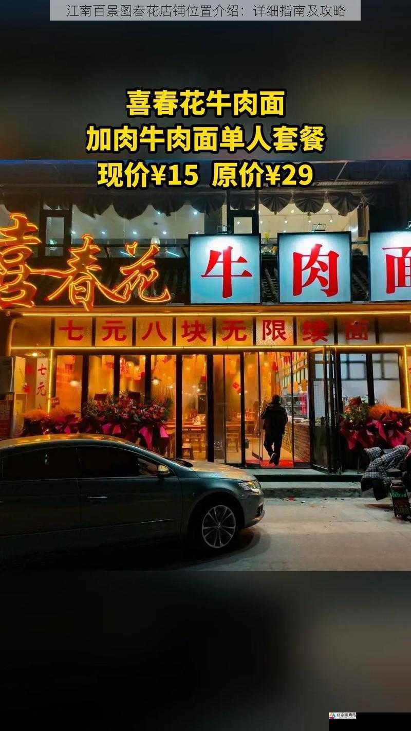 春花店铺的基本信息