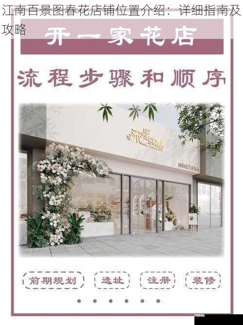 春花店铺的升级攻略