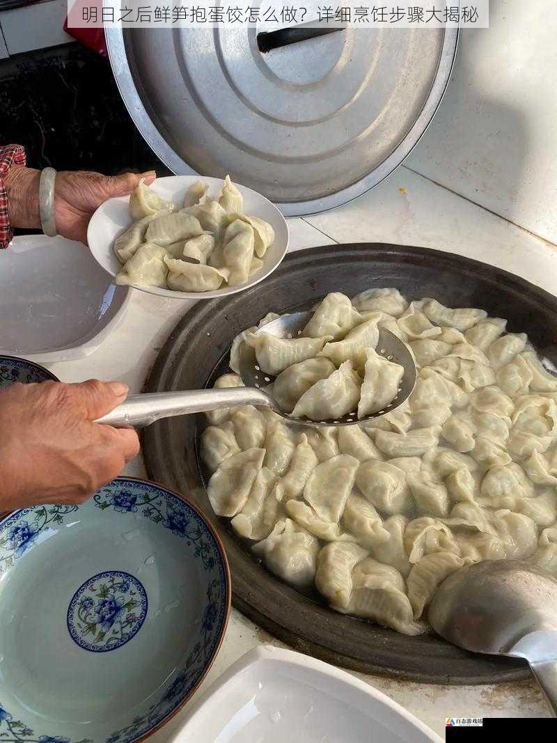 煮制饺子