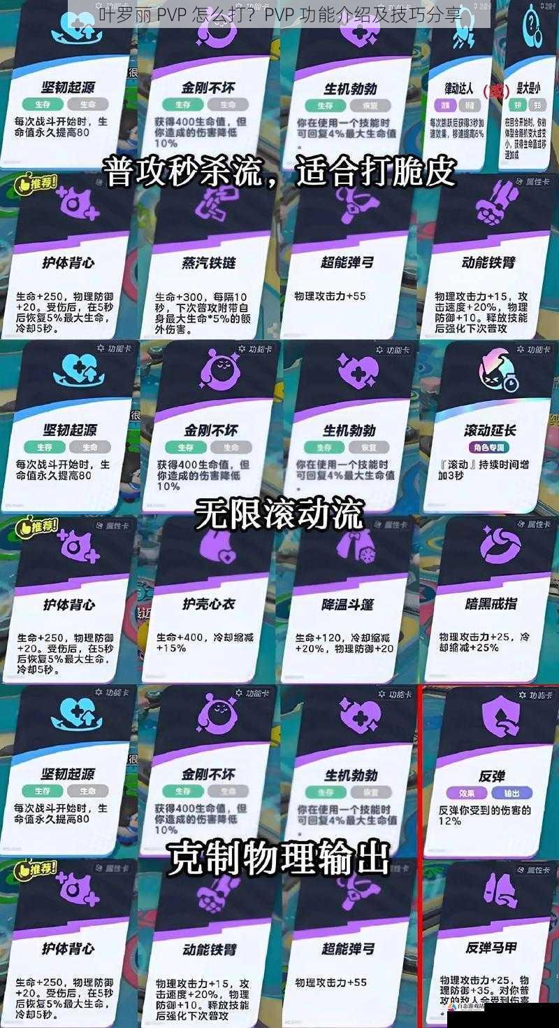 叶罗丽 PVP 怎么打？PVP 功能介绍及技巧分享