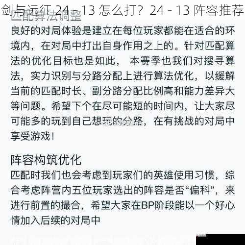 阵容调整与优化