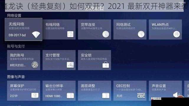 魔龙诀（经典复刻）如何双开？2021 最新双开神器来袭