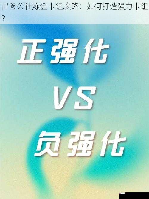 升级强化：提升实力