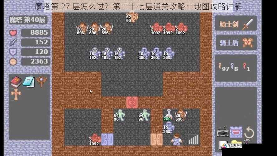 魔塔第 27 层怎么过？第二十七层通关攻略：地图攻略详解