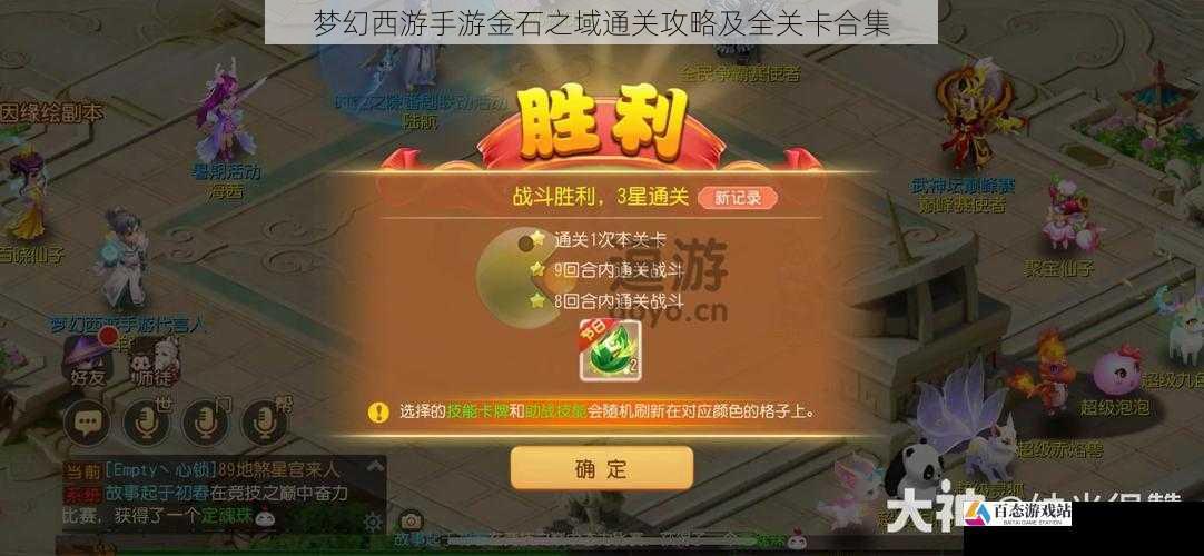 梦幻西游手游金石之域通关攻略及全关卡合集