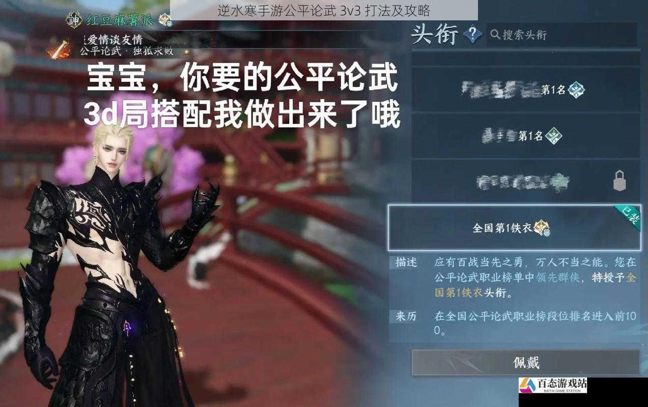 逆水寒手游公平论武 3v3 打法及攻略