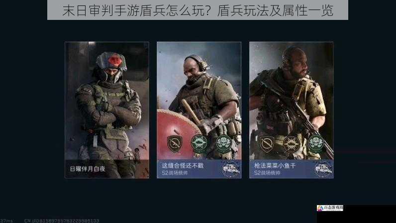 末日审判手游盾兵怎么玩？盾兵玩法及属性一览