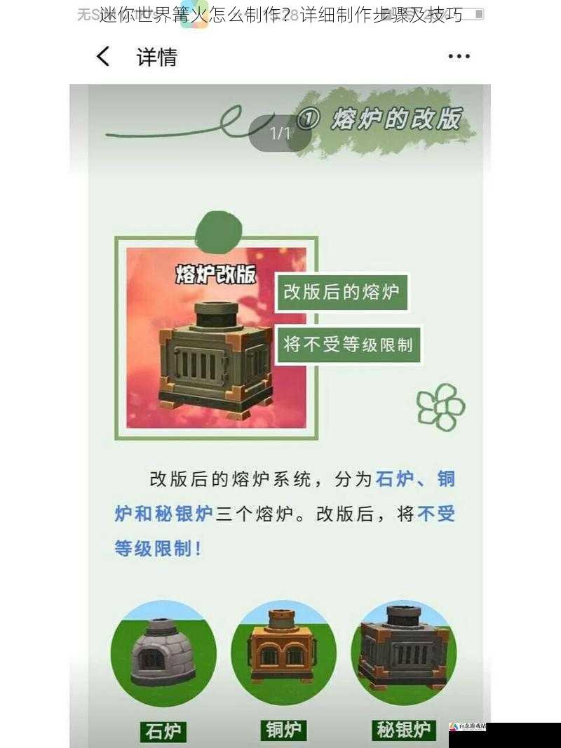 迷你世界篝火怎么制作？详细制作步骤及技巧