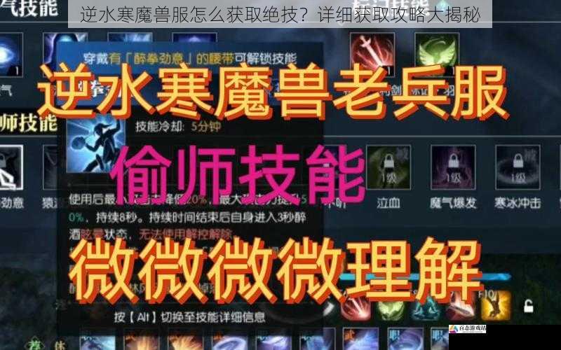 逆水寒魔兽服怎么获取绝技？详细获取攻略大揭秘