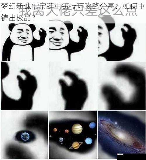 梦幻新诛仙宝链重铸技巧攻略分享：如何重铸出极品？