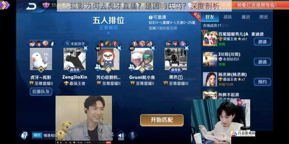 孤影为何去虎牙直播？是因嗨氏吗？深度剖析