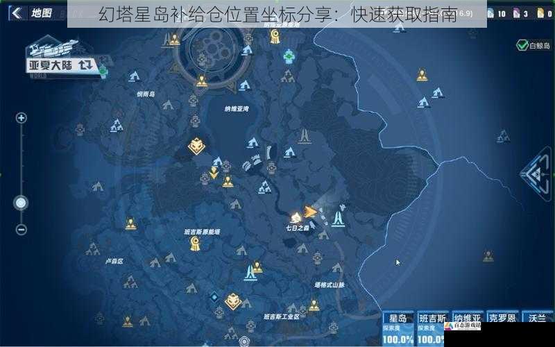 幻塔星岛补给仓位置坐标分享：快速获取指南