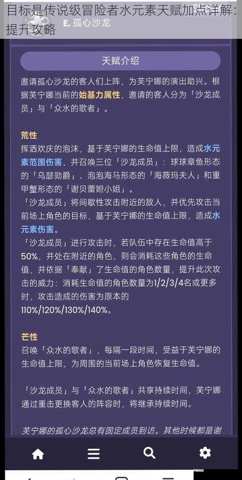 目标是传说级冒险者水元素天赋加点详解：提升攻略