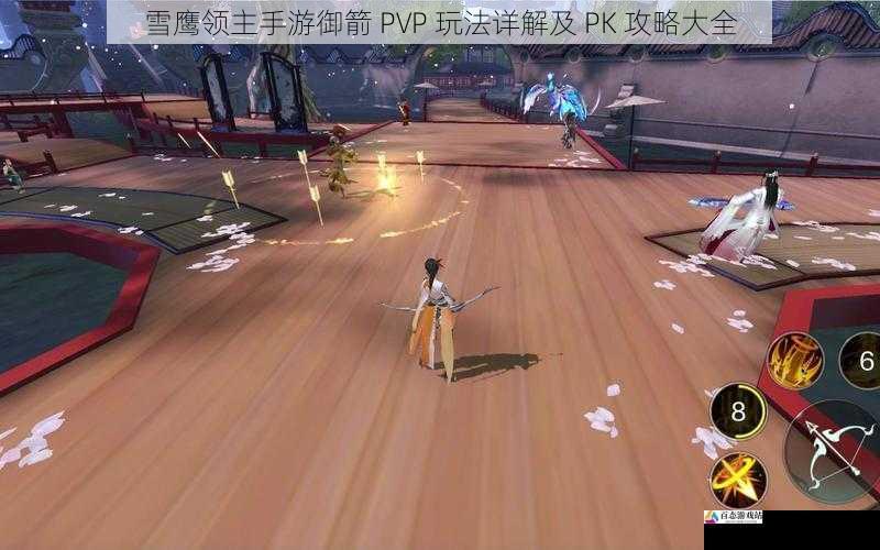 雪鹰领主手游御箭 PVP 玩法详解及 PK 攻略大全