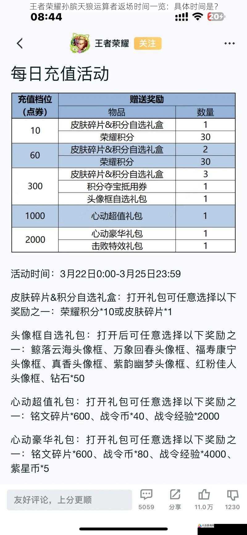 王者荣耀孙膑天狼运算者返场时间一览：具体时间是？