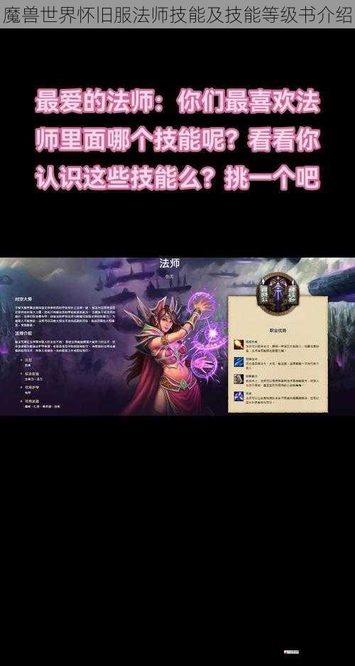 魔兽世界怀旧服法师技能及技能等级书介绍