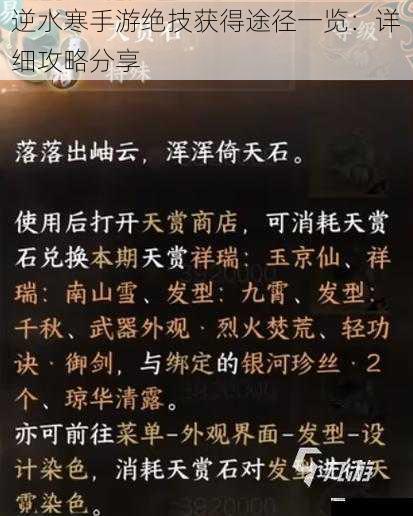 逆水寒手游绝技获得途径一览：详细攻略分享