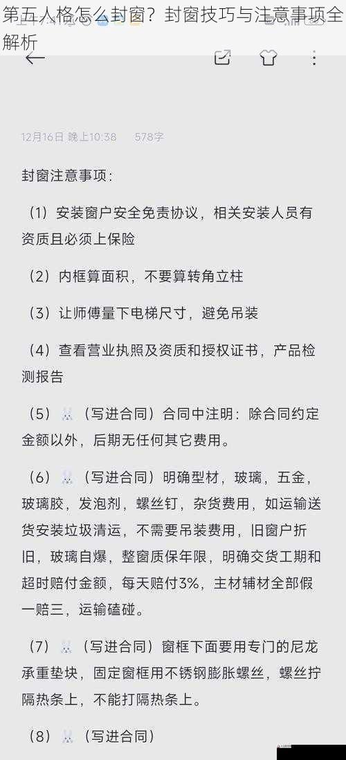 第五人格怎么封窗？封窗技巧与注意事项全解析