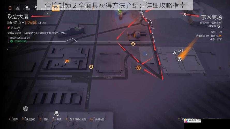 全境封锁 2 全面具获得方法介绍：详细攻略指南