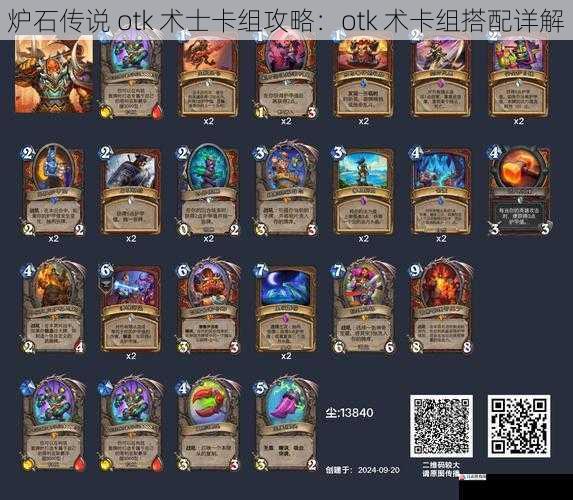 炉石传说 otk 术士卡组攻略：otk 术卡组搭配详解