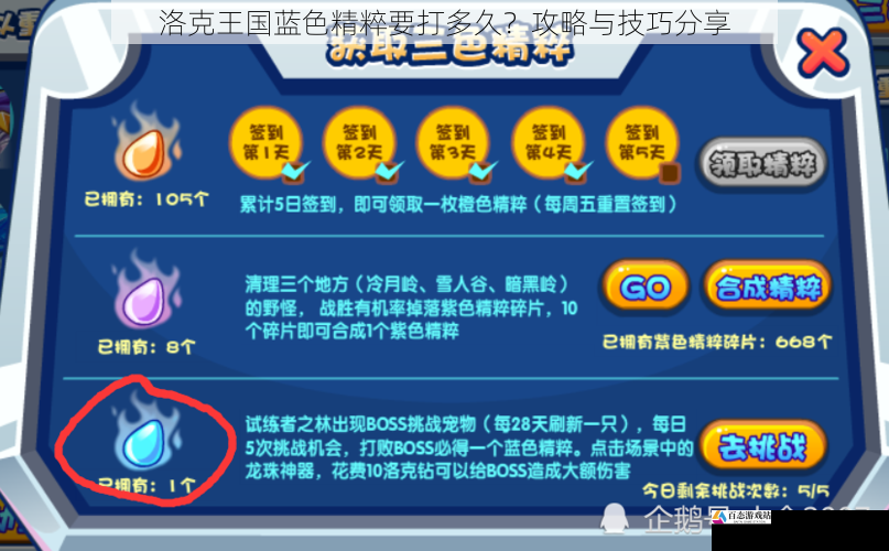 洛克王国蓝色精粹要打多久？攻略与技巧分享