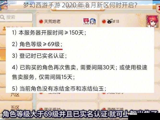 梦幻西游手游 2020 年 8 月新区何时开启？