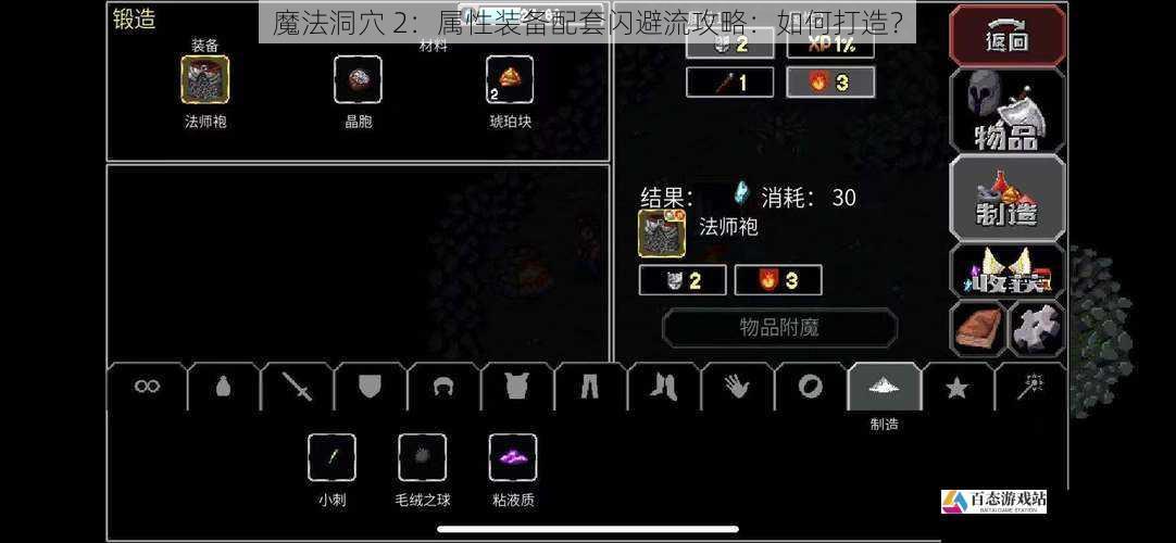 魔法洞穴 2：属性装备配套闪避流攻略：如何打造？