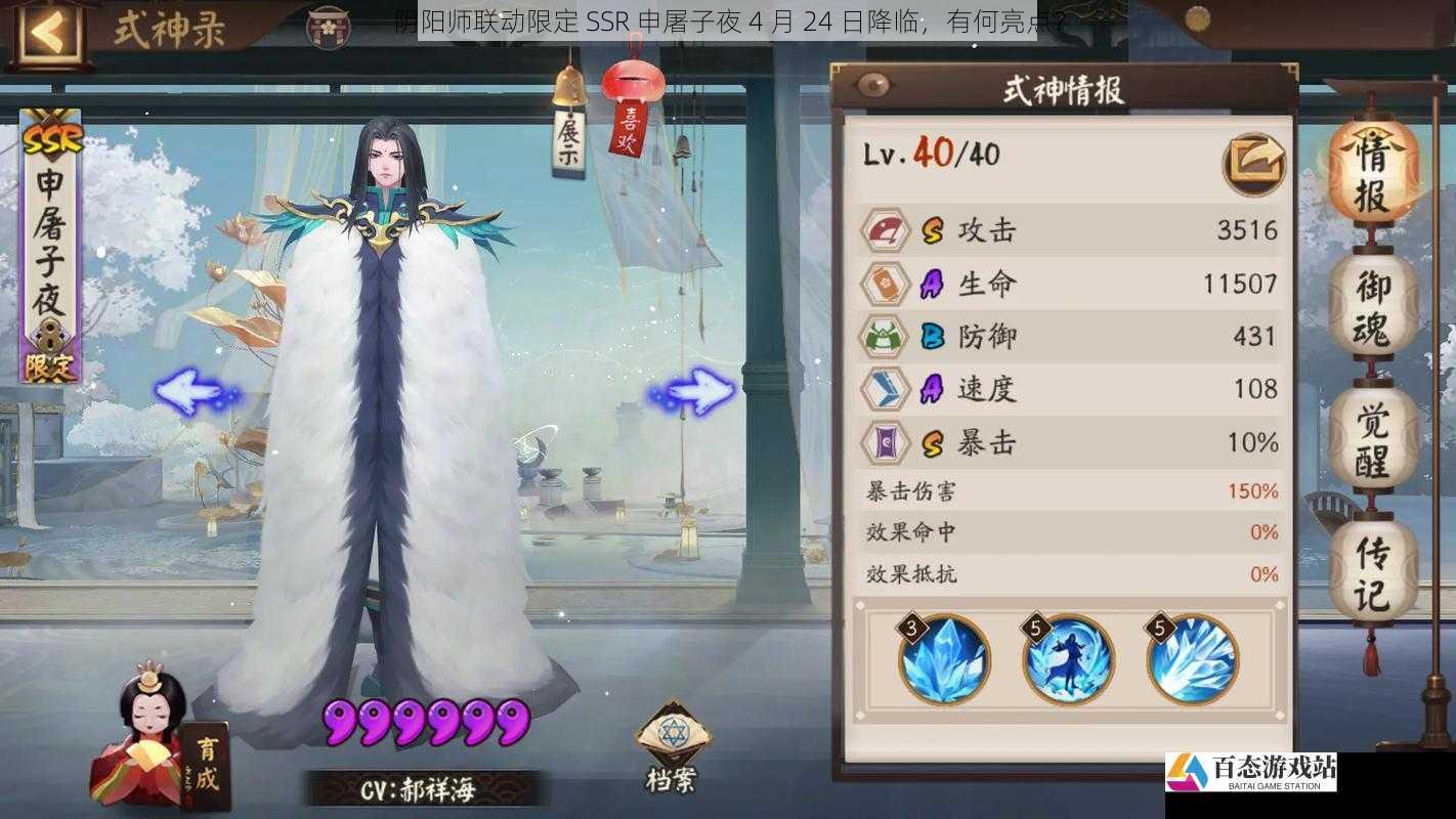 阴阳师联动限定 SSR 申屠子夜 4 月 24 日降临，有何亮点？