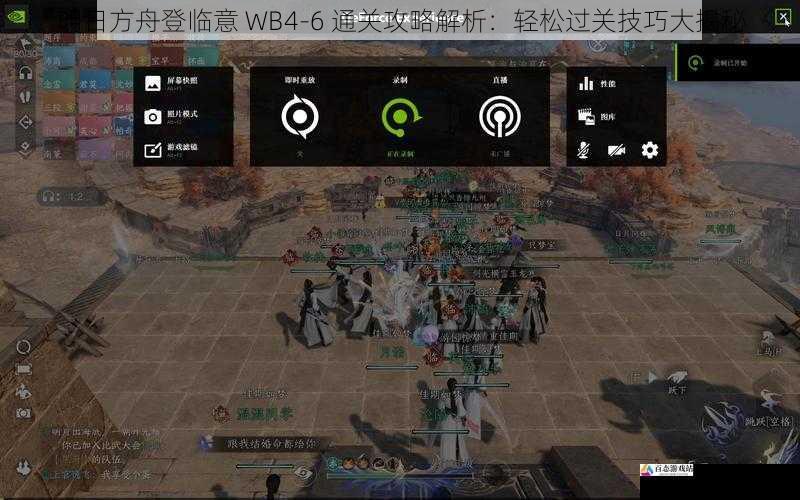 明日方舟登临意 WB4-6 通关攻略解析：轻松过关技巧大揭秘