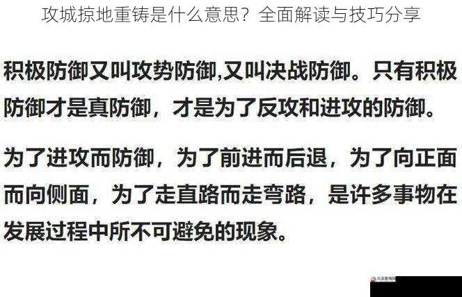 攻城掠地重铸是什么意思？全面解读与技巧分享