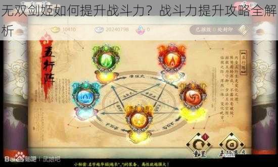 无双剑姬如何提升战斗力？战斗力提升攻略全解析