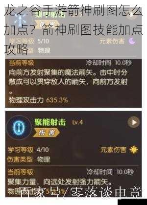 龙之谷手游箭神刷图怎么加点？箭神刷图技能加点攻略