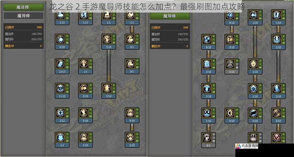 龙之谷 2 手游魔导师技能怎么加点？最强刷图加点攻略
