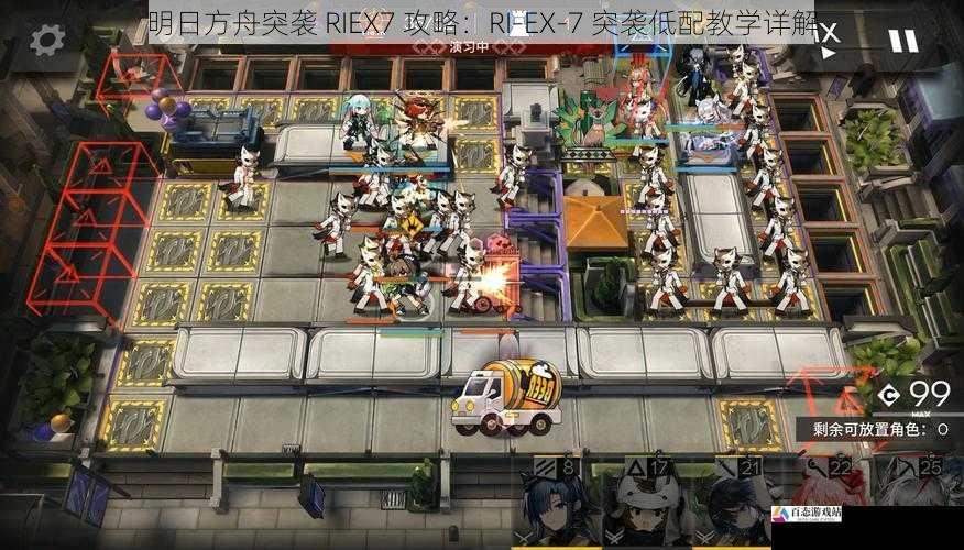 明日方舟突袭 RIEX7 攻略：RI-EX-7 突袭低配教学详解