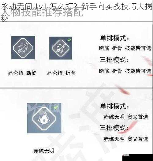 永劫无间 1v1 怎么打？新手向实战技巧大揭秘