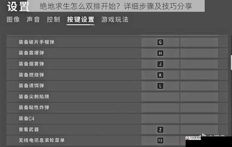 绝地求生怎么双排开始？详细步骤及技巧分享