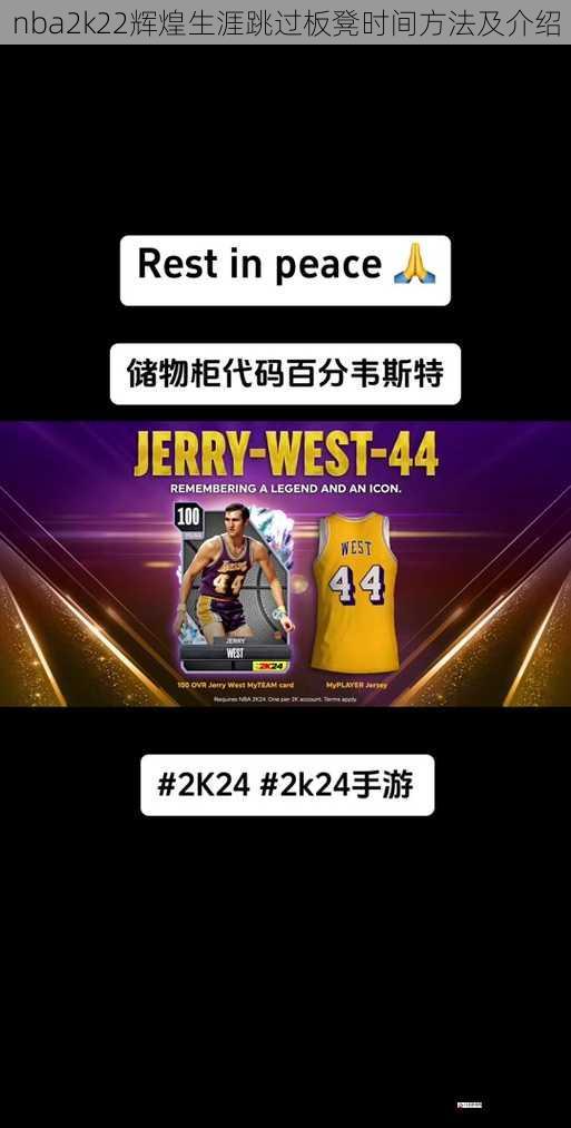 nba2k22辉煌生涯跳过板凳时间方法及介绍