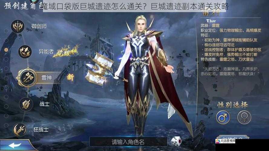 魔域口袋版巨城遗迹怎么通关？巨城遗迹副本通关攻略